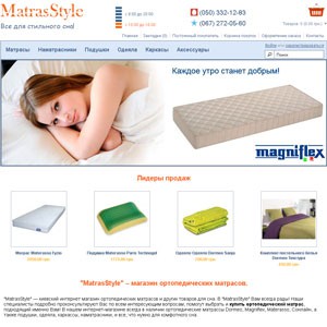Интернет-магазин матрасов "MatrasStyle"